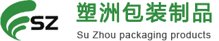 廣(guǎng)州市塑洲包裝製品有限公司